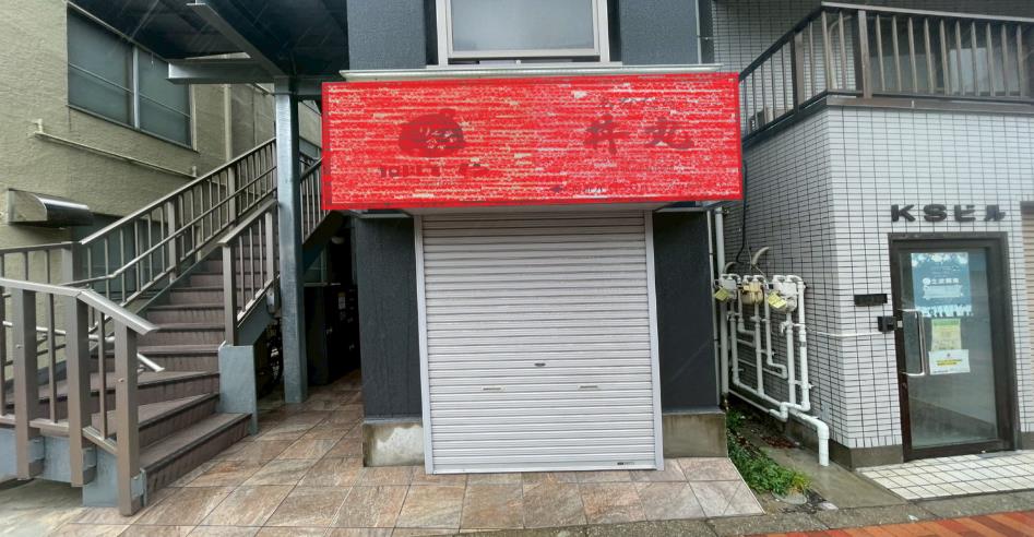 【葛飾区】【造作0円】1日7万人動線×国道14号線 1階路面ラーメン居抜き（約13坪）